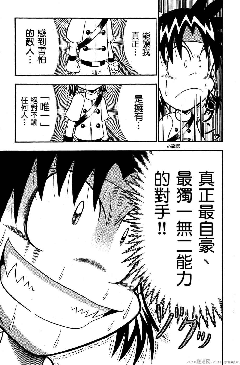 《功夫棒子》漫画最新章节第1卷免费下拉式在线观看章节第【174】张图片