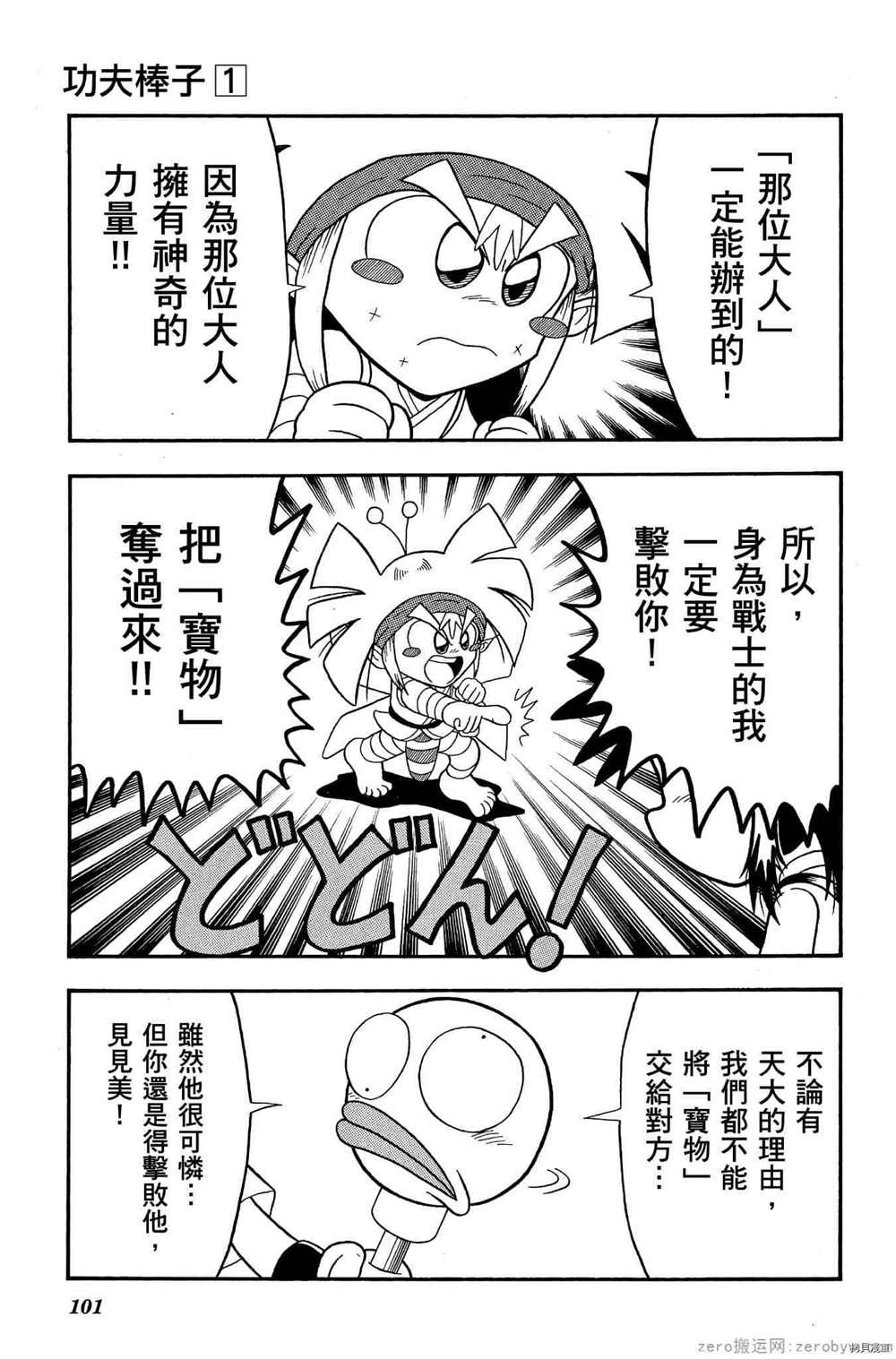 《功夫棒子》漫画最新章节第1卷免费下拉式在线观看章节第【100】张图片