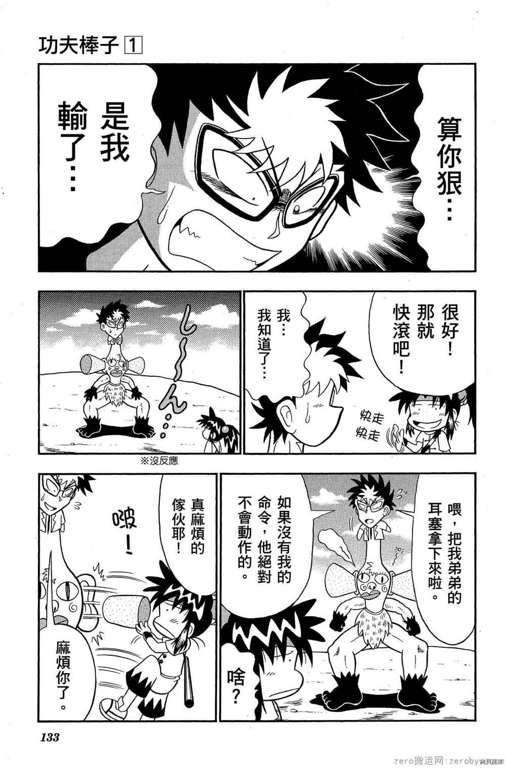 《功夫棒子》漫画最新章节第1卷免费下拉式在线观看章节第【132】张图片