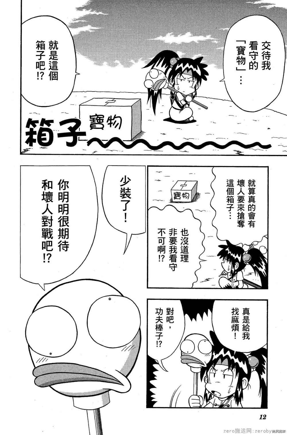 《功夫棒子》漫画最新章节第1卷免费下拉式在线观看章节第【11】张图片