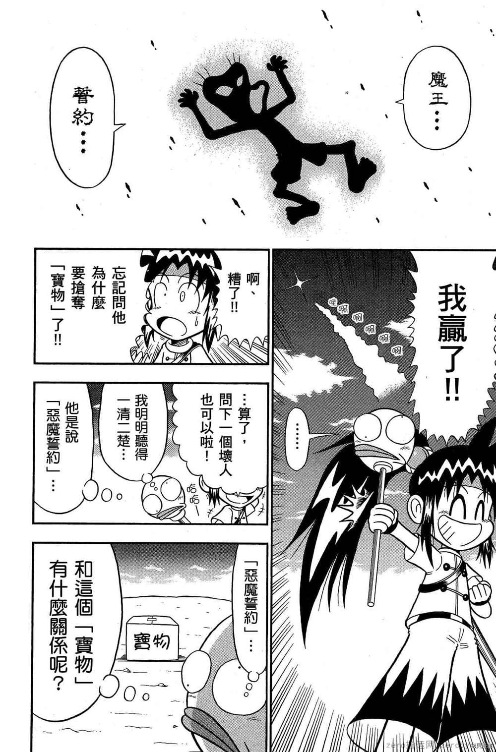 《功夫棒子》漫画最新章节第1卷免费下拉式在线观看章节第【57】张图片