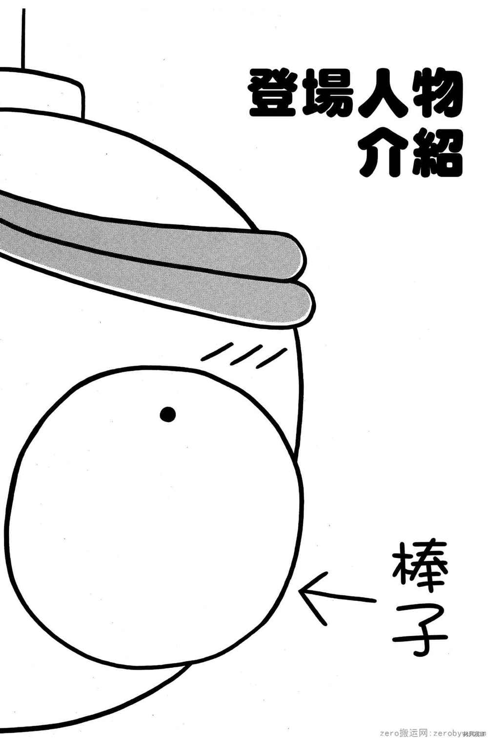 《功夫棒子》漫画最新章节第1卷免费下拉式在线观看章节第【4】张图片