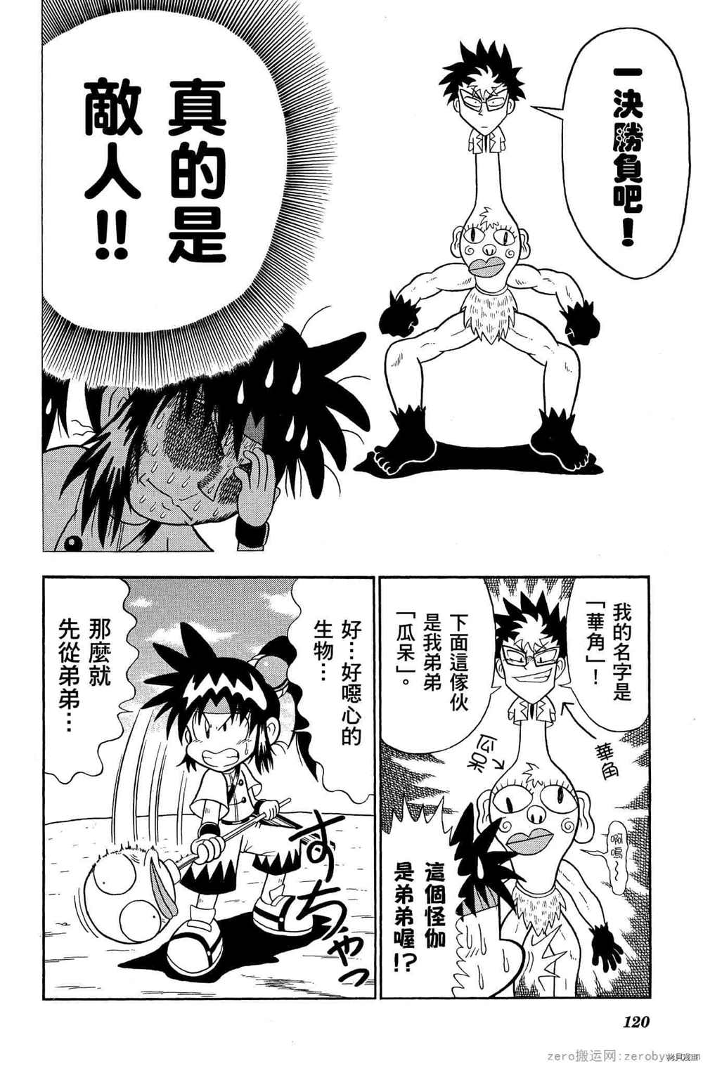 《功夫棒子》漫画最新章节第1卷免费下拉式在线观看章节第【119】张图片