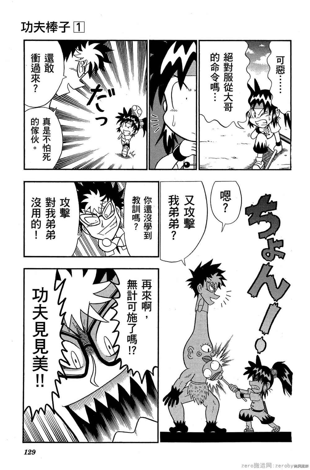 《功夫棒子》漫画最新章节第1卷免费下拉式在线观看章节第【128】张图片