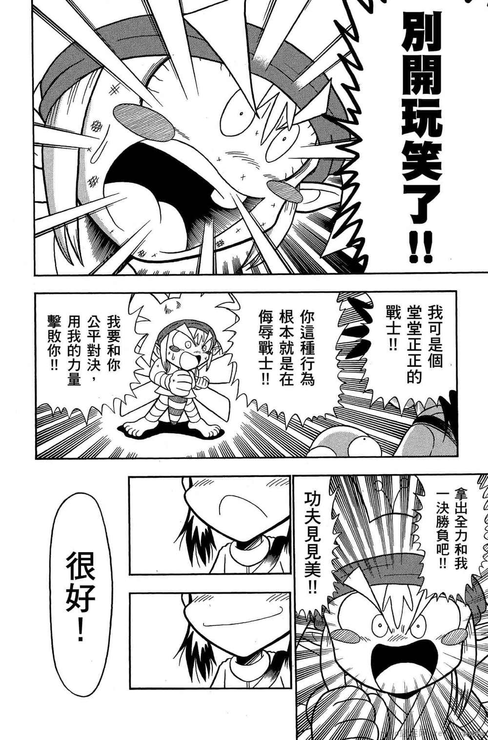 《功夫棒子》漫画最新章节第1卷免费下拉式在线观看章节第【103】张图片