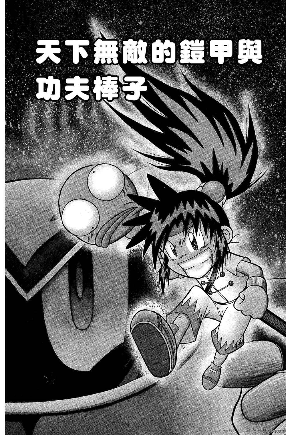 《功夫棒子》漫画最新章节第1卷免费下拉式在线观看章节第【35】张图片