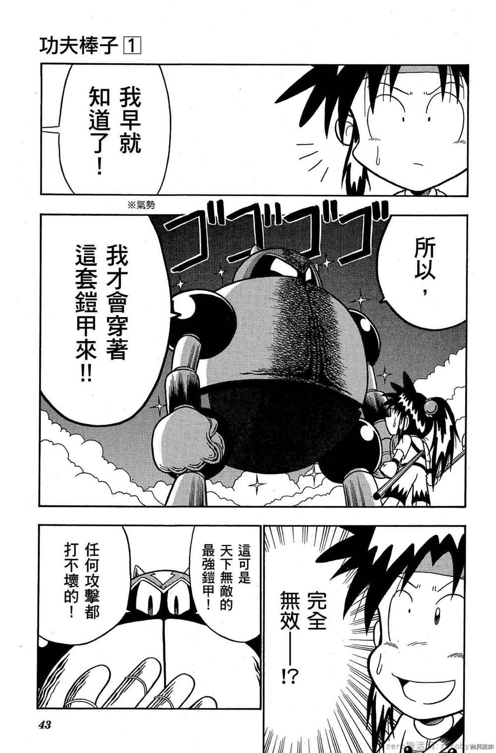 《功夫棒子》漫画最新章节第1卷免费下拉式在线观看章节第【42】张图片