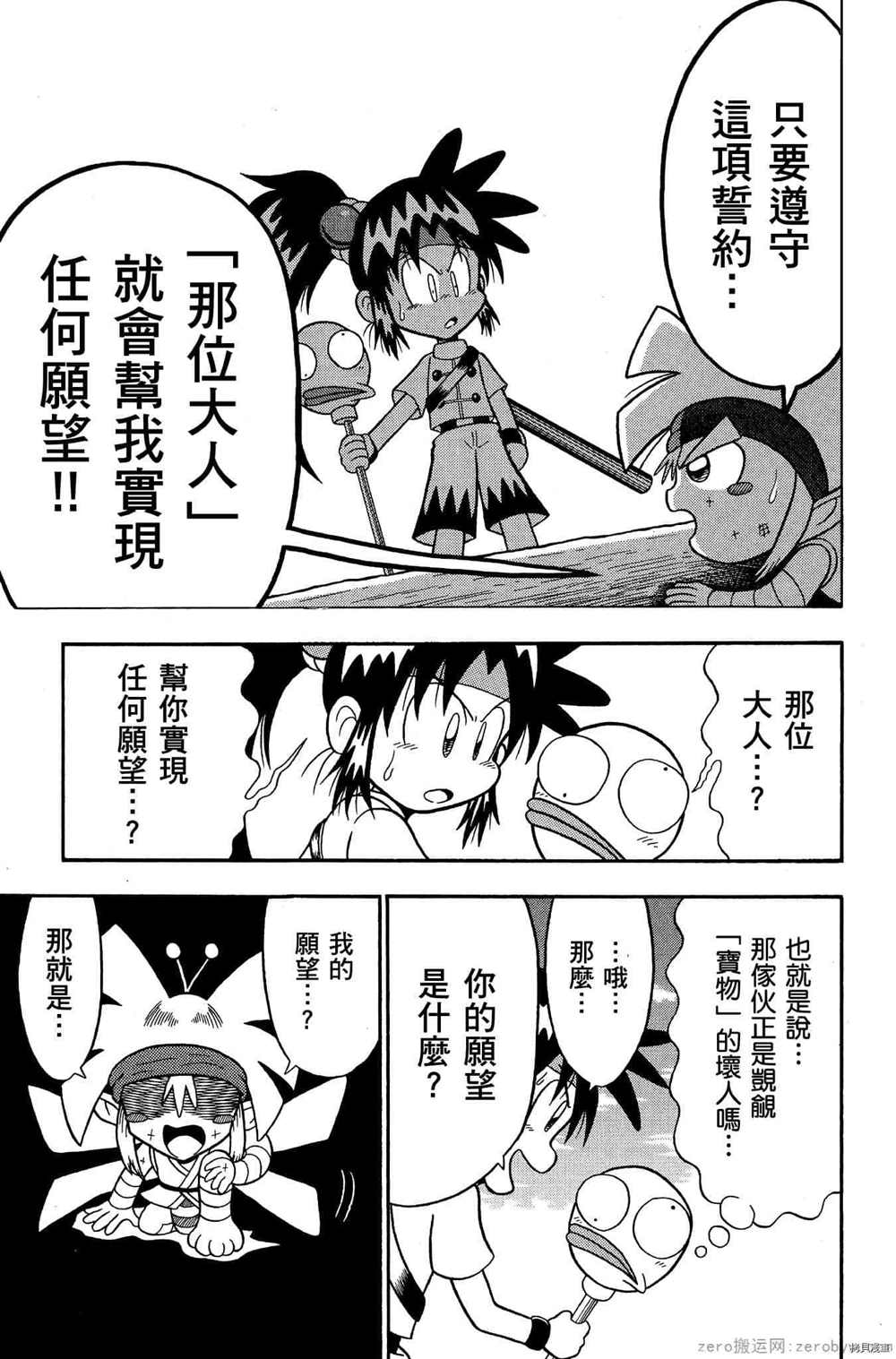 《功夫棒子》漫画最新章节第1卷免费下拉式在线观看章节第【98】张图片