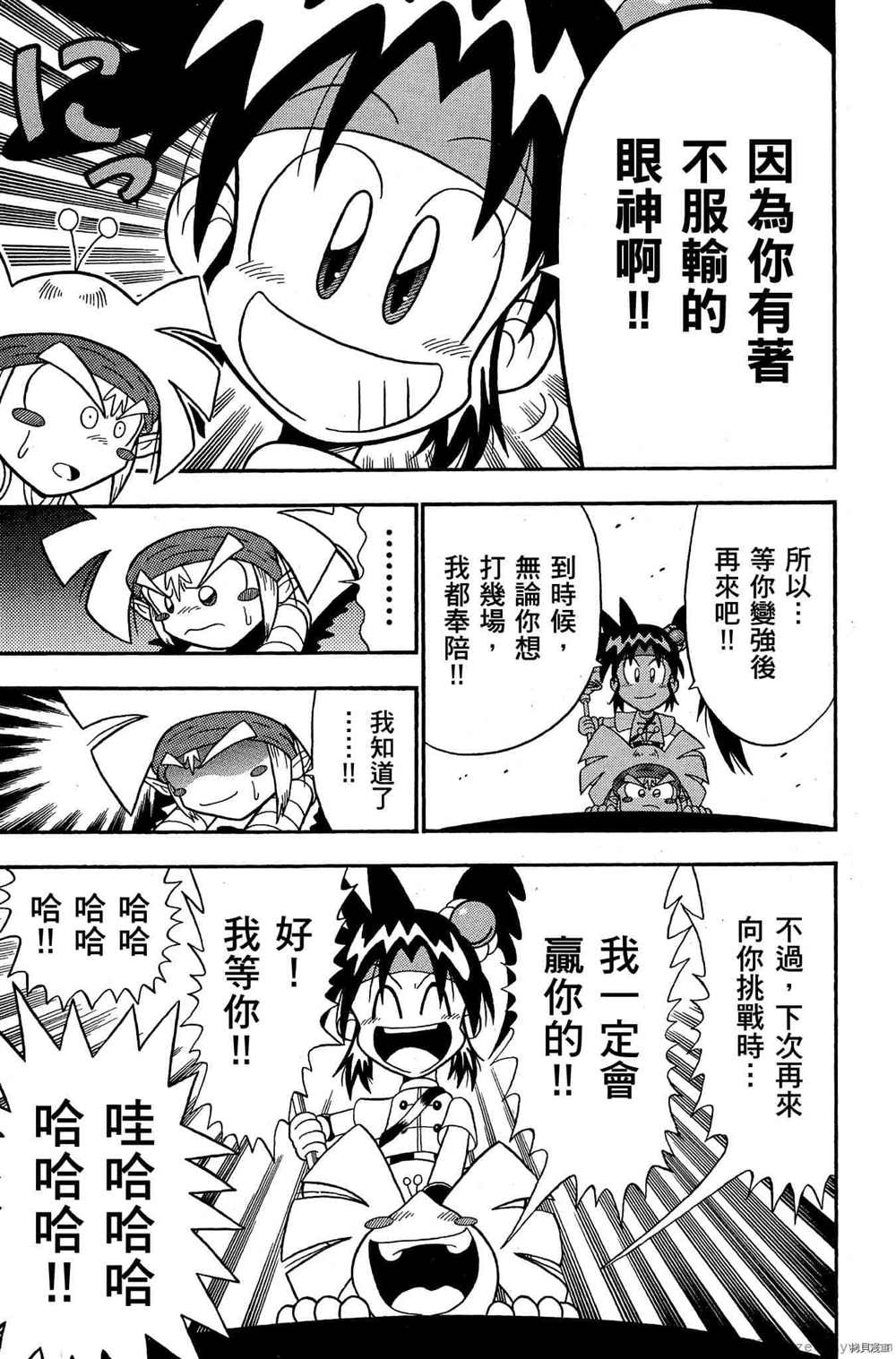 《功夫棒子》漫画最新章节第1卷免费下拉式在线观看章节第【110】张图片