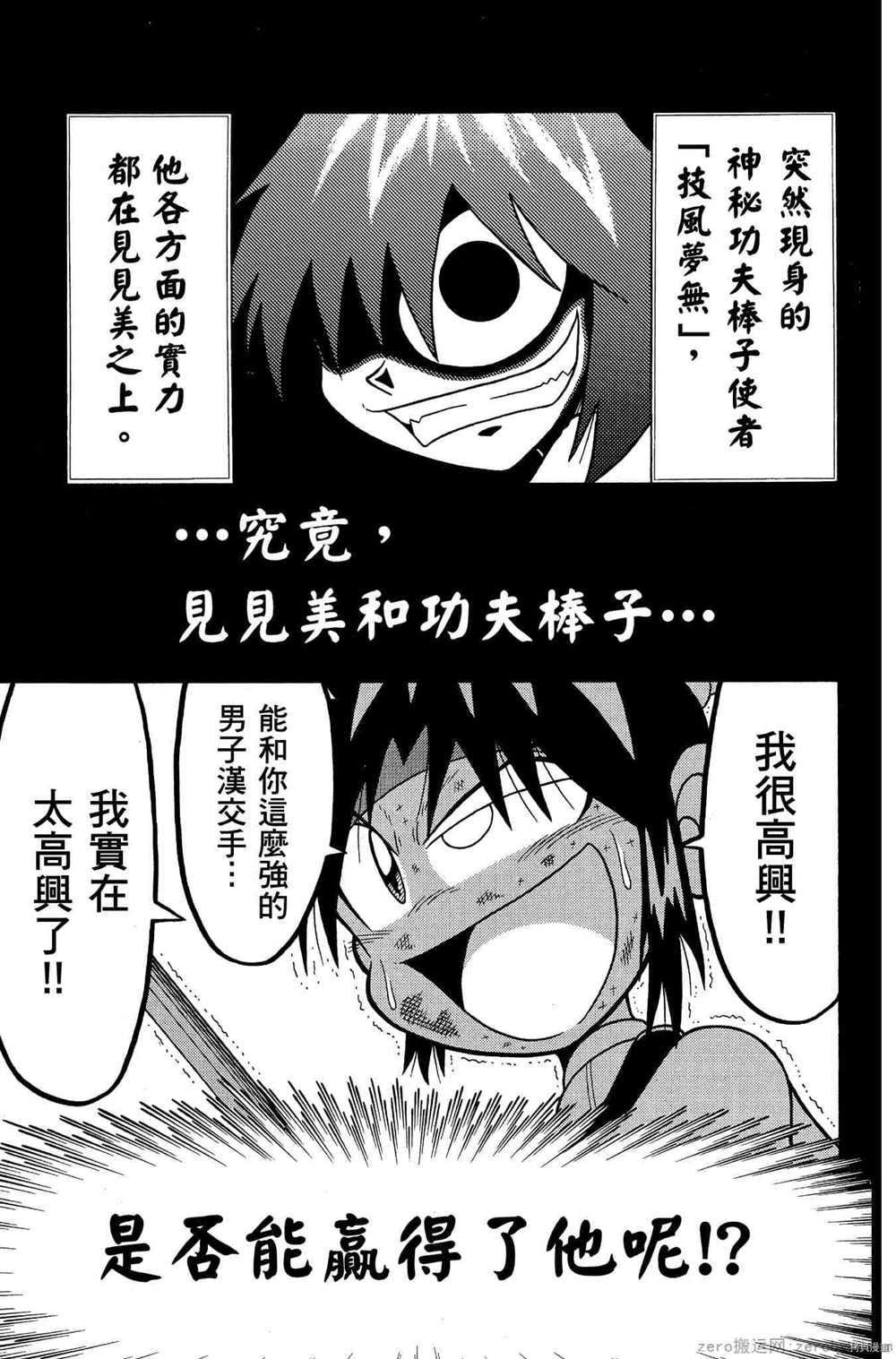 《功夫棒子》漫画最新章节第1卷免费下拉式在线观看章节第【184】张图片