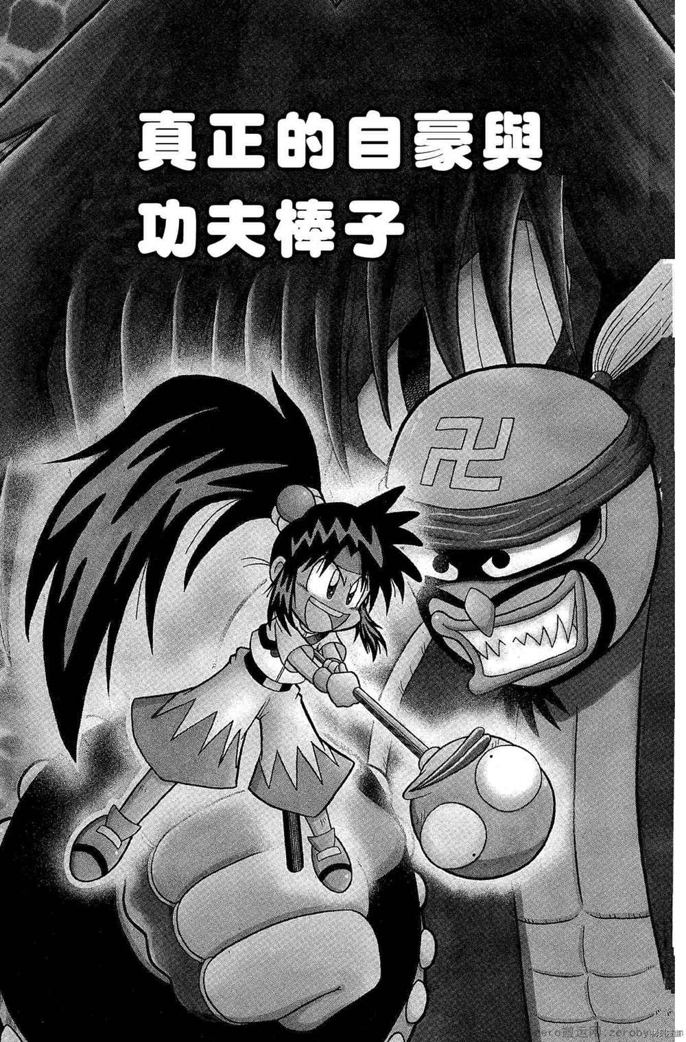 《功夫棒子》漫画最新章节第1卷免费下拉式在线观看章节第【154】张图片