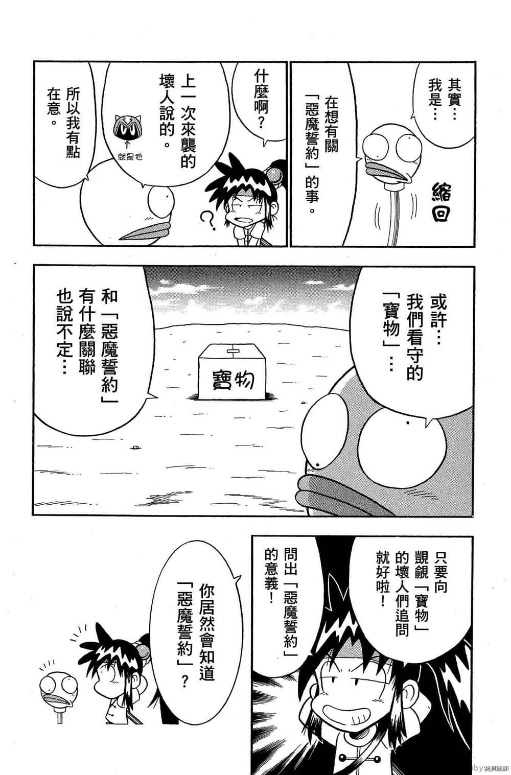 《功夫棒子》漫画最新章节第1卷免费下拉式在线观看章节第【63】张图片