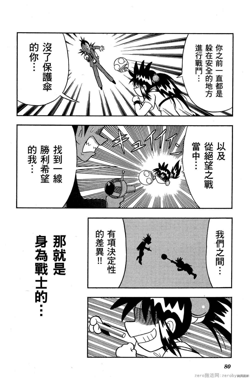 《功夫棒子》漫画最新章节第1卷免费下拉式在线观看章节第【79】张图片