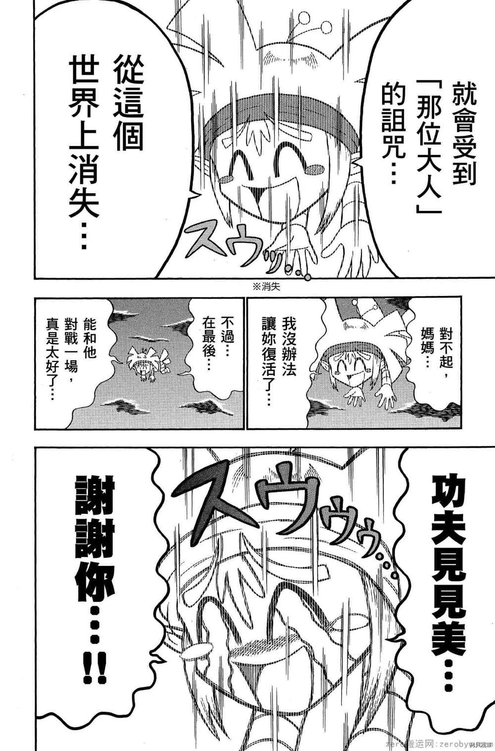 《功夫棒子》漫画最新章节第1卷免费下拉式在线观看章节第【113】张图片