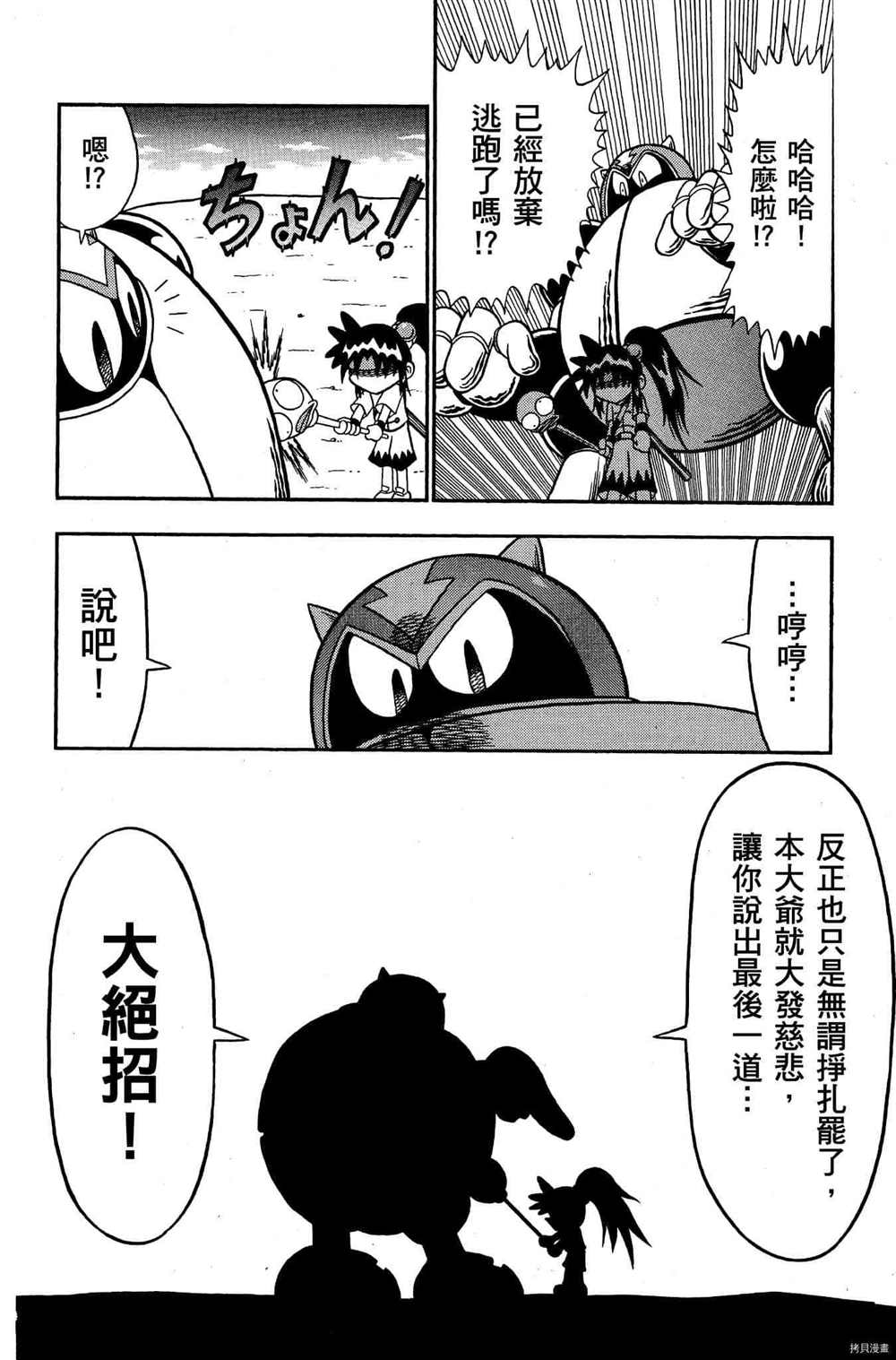 《功夫棒子》漫画最新章节第1卷免费下拉式在线观看章节第【49】张图片