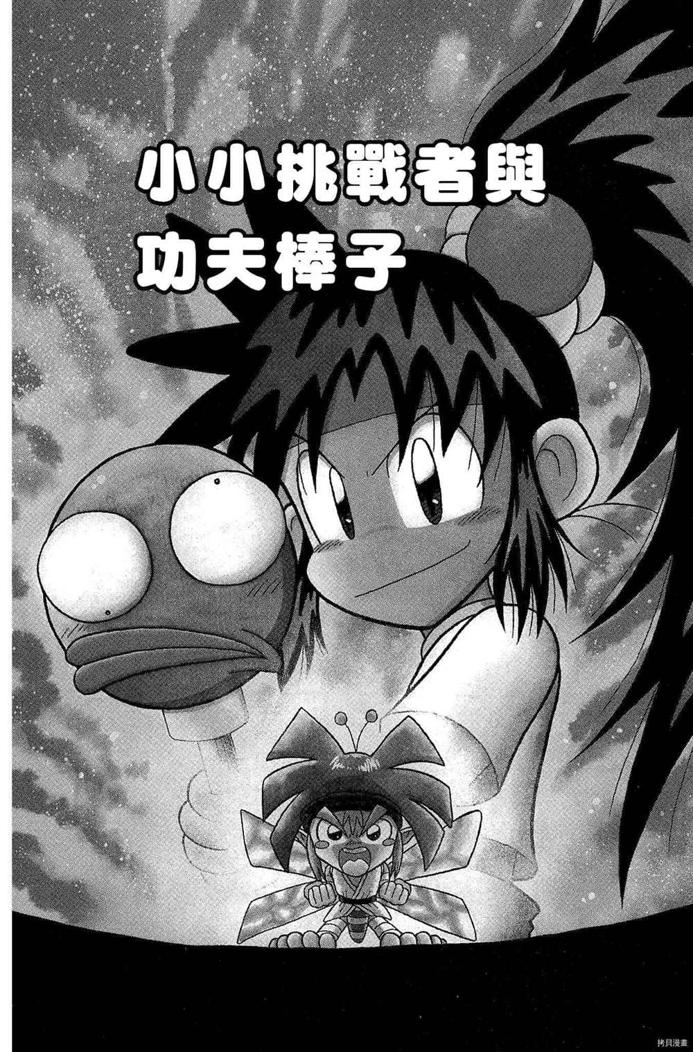 《功夫棒子》漫画最新章节第1卷免费下拉式在线观看章节第【89】张图片