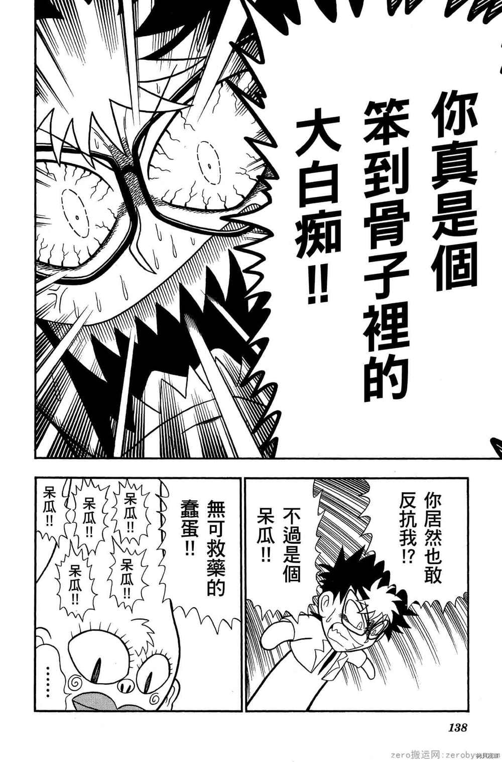 《功夫棒子》漫画最新章节第1卷免费下拉式在线观看章节第【137】张图片