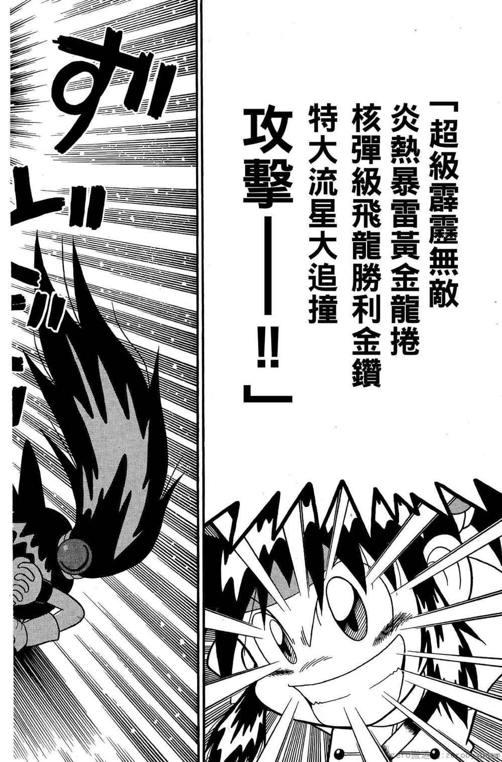 《功夫棒子》漫画最新章节第1卷免费下拉式在线观看章节第【27】张图片