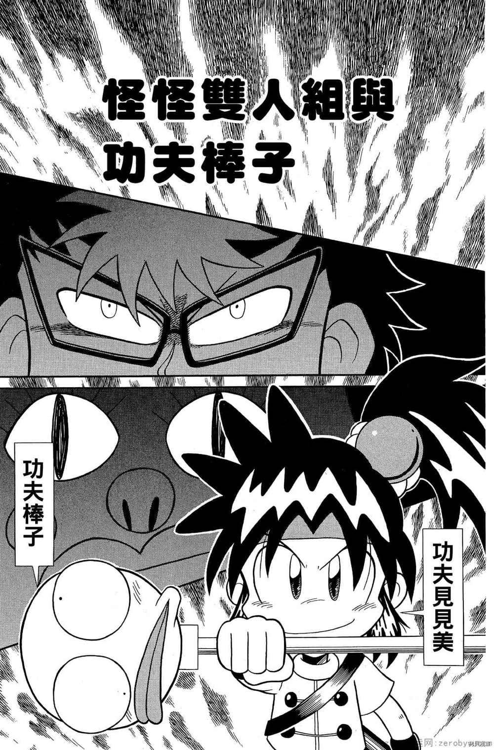 《功夫棒子》漫画最新章节第1卷免费下拉式在线观看章节第【116】张图片