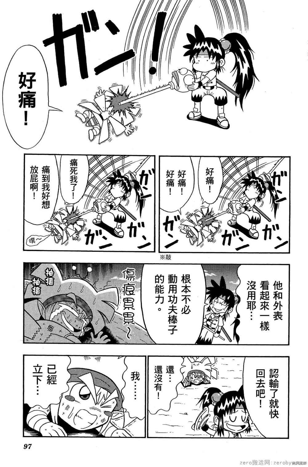 《功夫棒子》漫画最新章节第1卷免费下拉式在线观看章节第【96】张图片