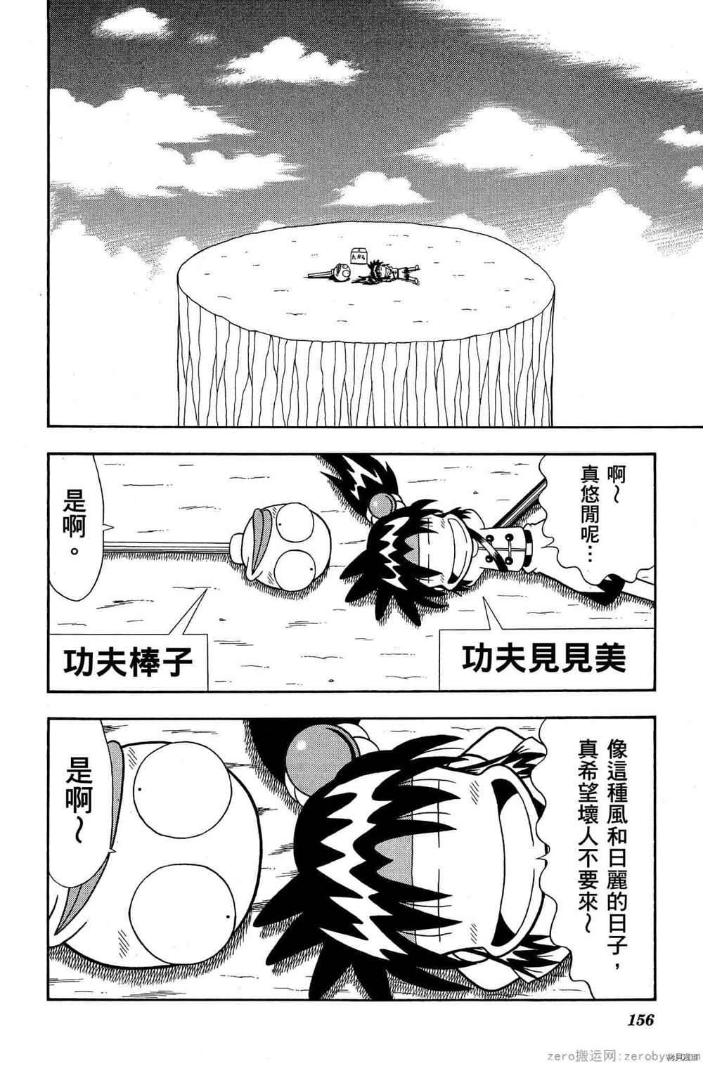 《功夫棒子》漫画最新章节第1卷免费下拉式在线观看章节第【155】张图片