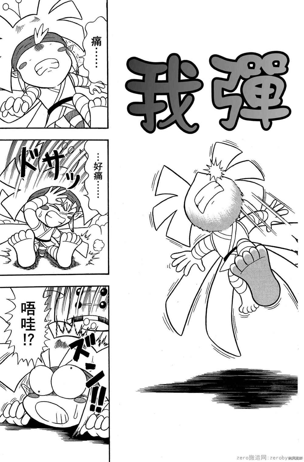 《功夫棒子》漫画最新章节第1卷免费下拉式在线观看章节第【108】张图片