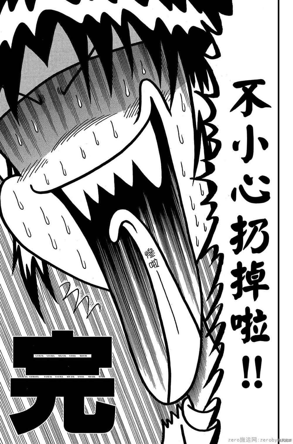 《功夫棒子》漫画最新章节第1卷免费下拉式在线观看章节第【60】张图片