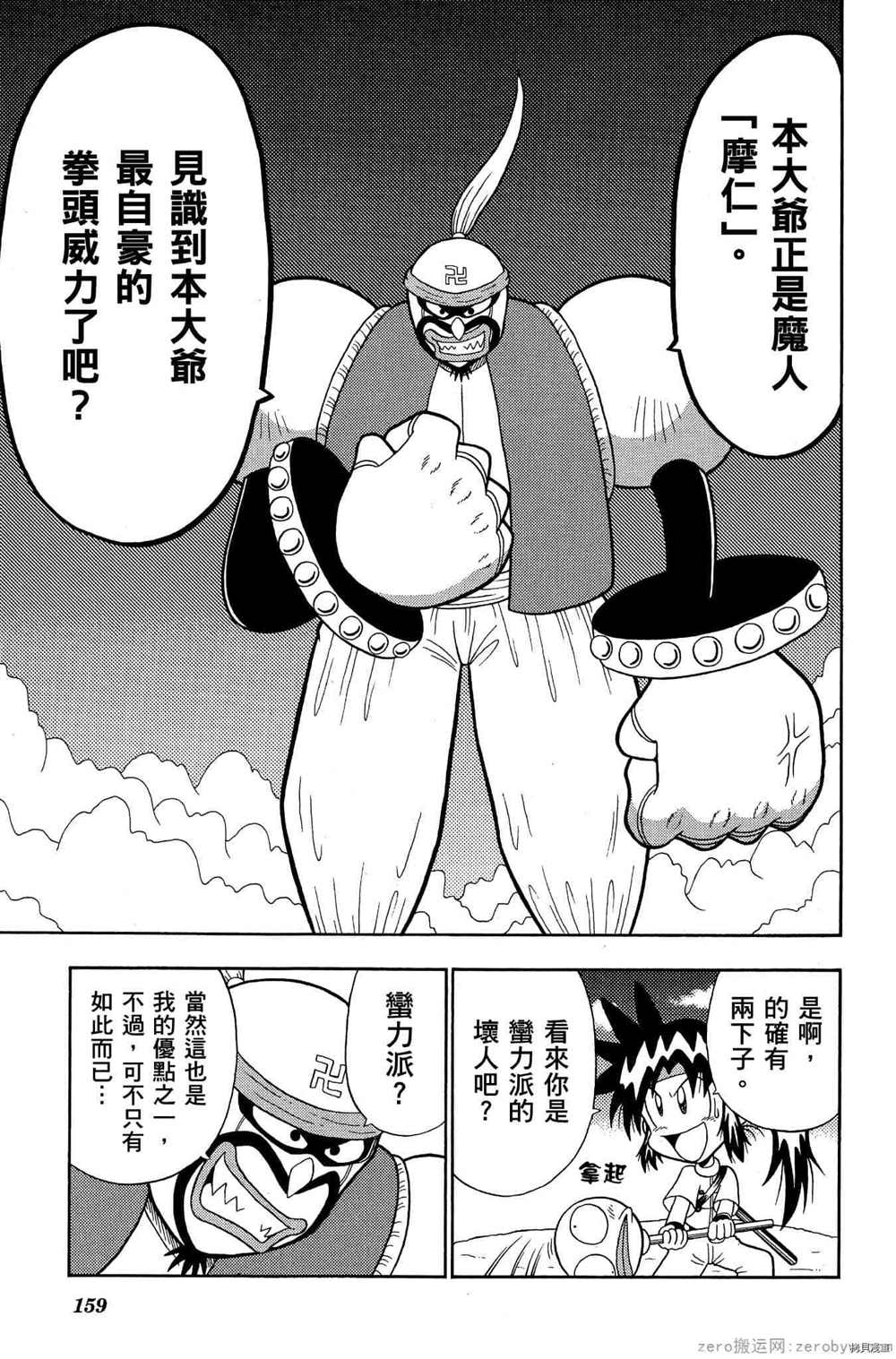 《功夫棒子》漫画最新章节第1卷免费下拉式在线观看章节第【158】张图片