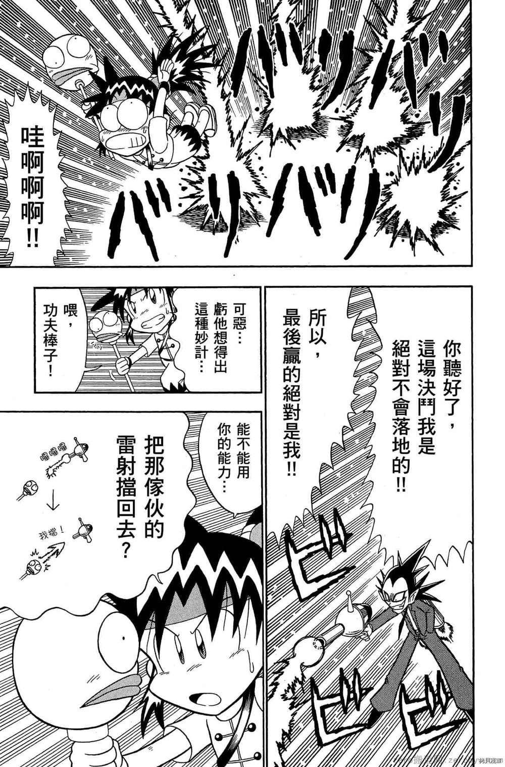 《功夫棒子》漫画最新章节第1卷免费下拉式在线观看章节第【68】张图片