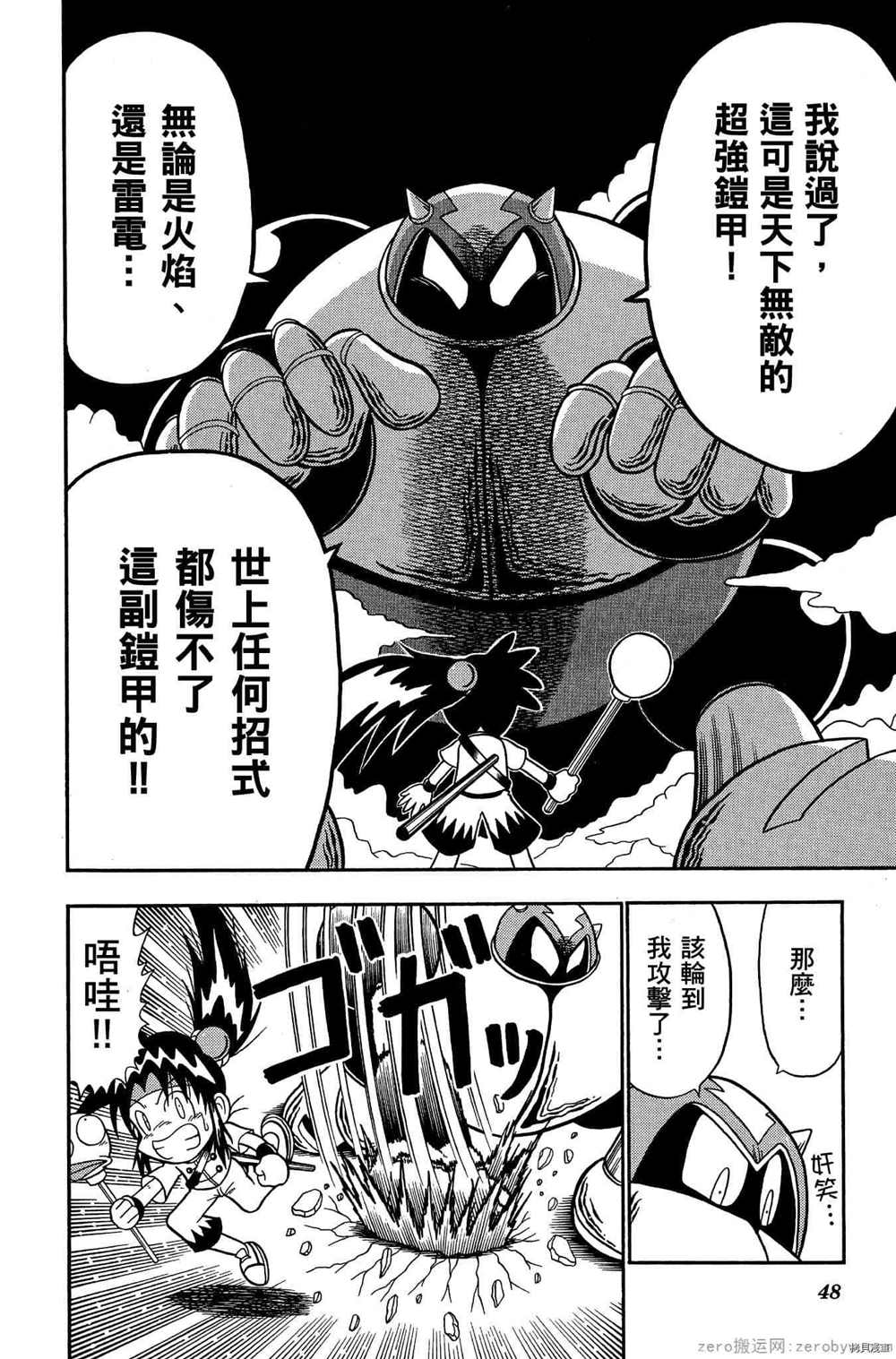 《功夫棒子》漫画最新章节第1卷免费下拉式在线观看章节第【47】张图片