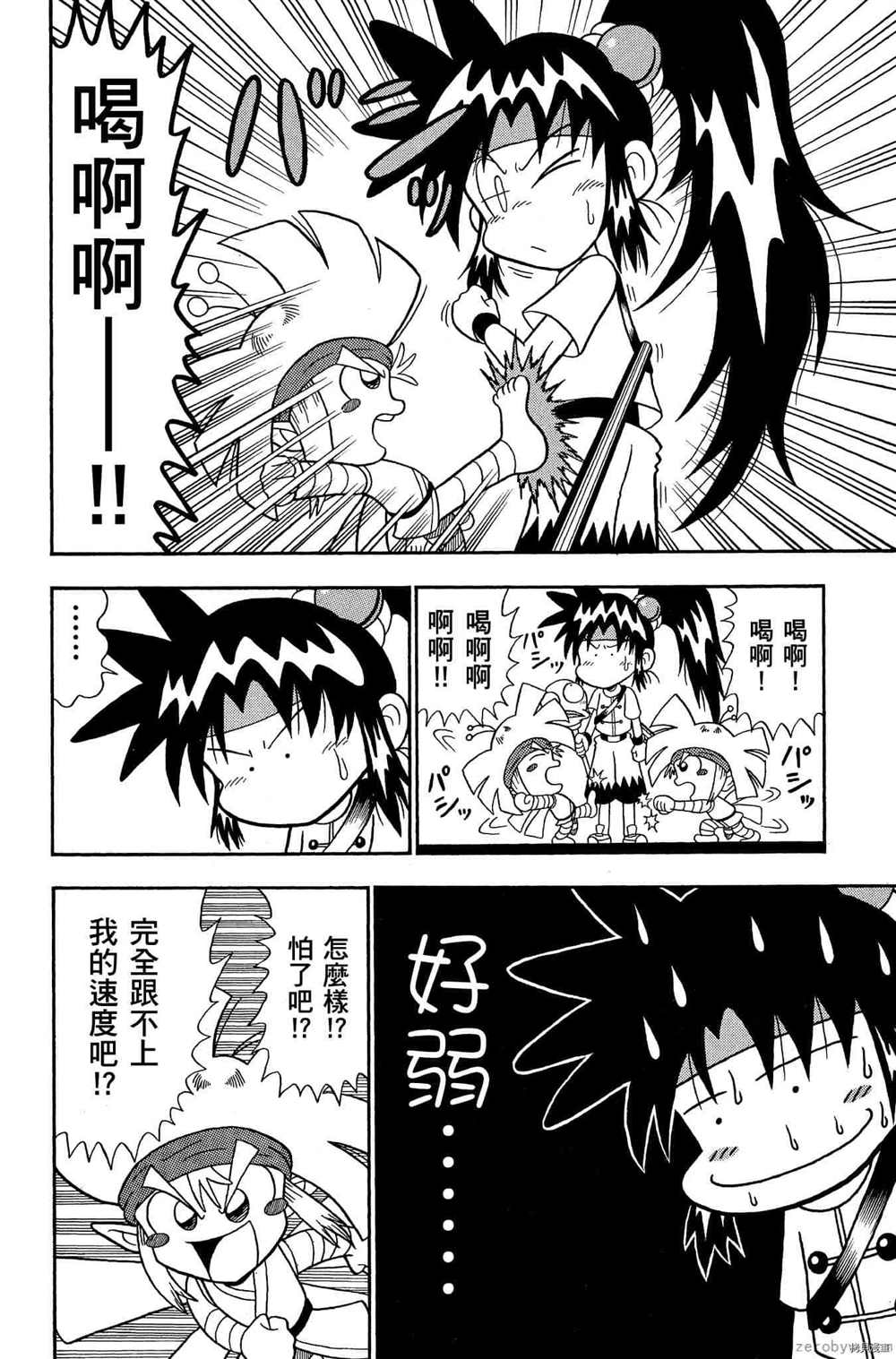 《功夫棒子》漫画最新章节第1卷免费下拉式在线观看章节第【95】张图片