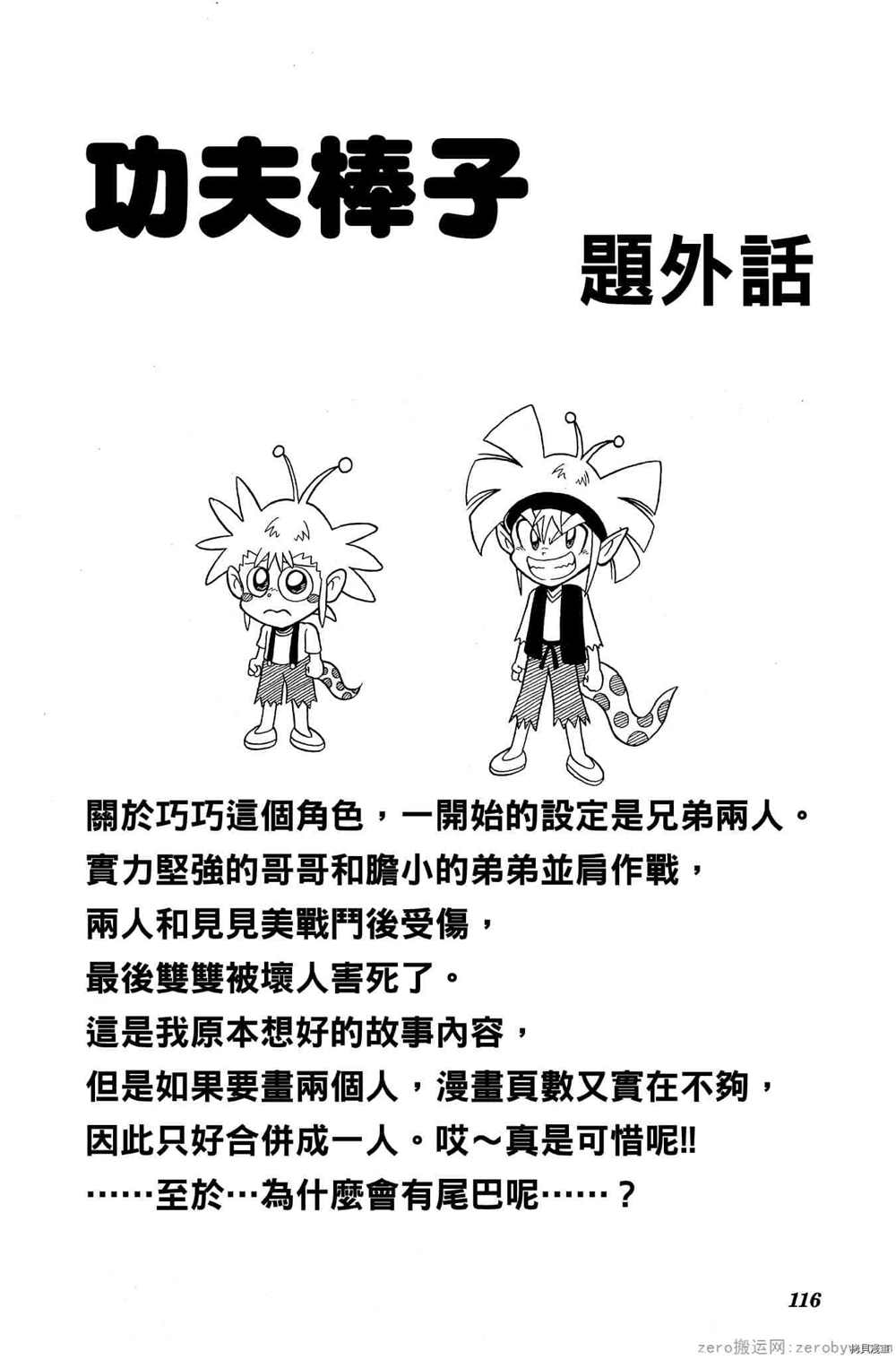 《功夫棒子》漫画最新章节第1卷免费下拉式在线观看章节第【115】张图片