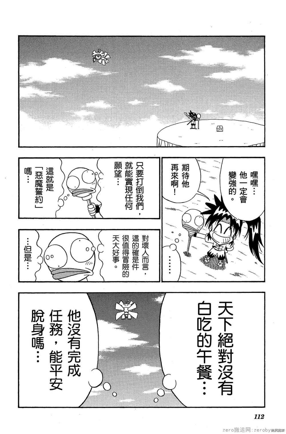 《功夫棒子》漫画最新章节第1卷免费下拉式在线观看章节第【111】张图片