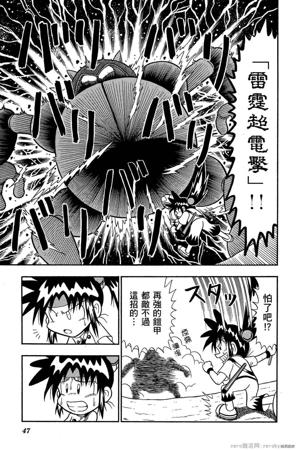 《功夫棒子》漫画最新章节第1卷免费下拉式在线观看章节第【46】张图片