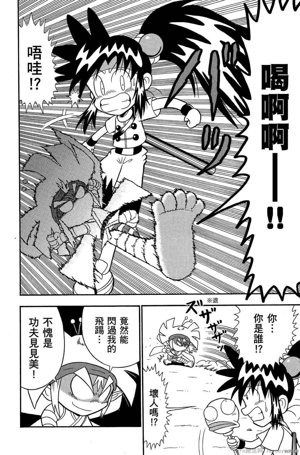 《功夫棒子》漫画最新章节第1卷免费下拉式在线观看章节第【93】张图片