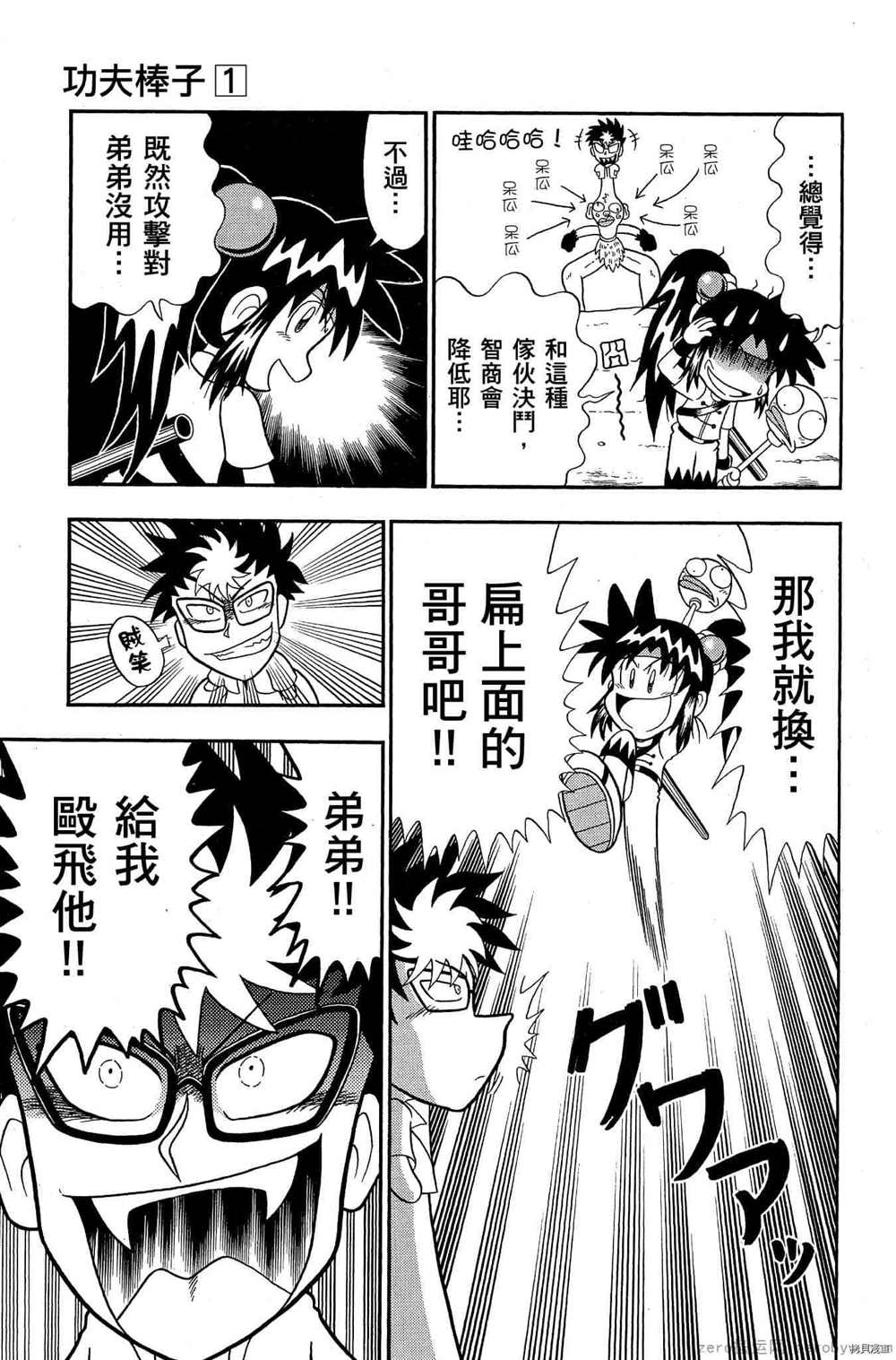 《功夫棒子》漫画最新章节第1卷免费下拉式在线观看章节第【124】张图片