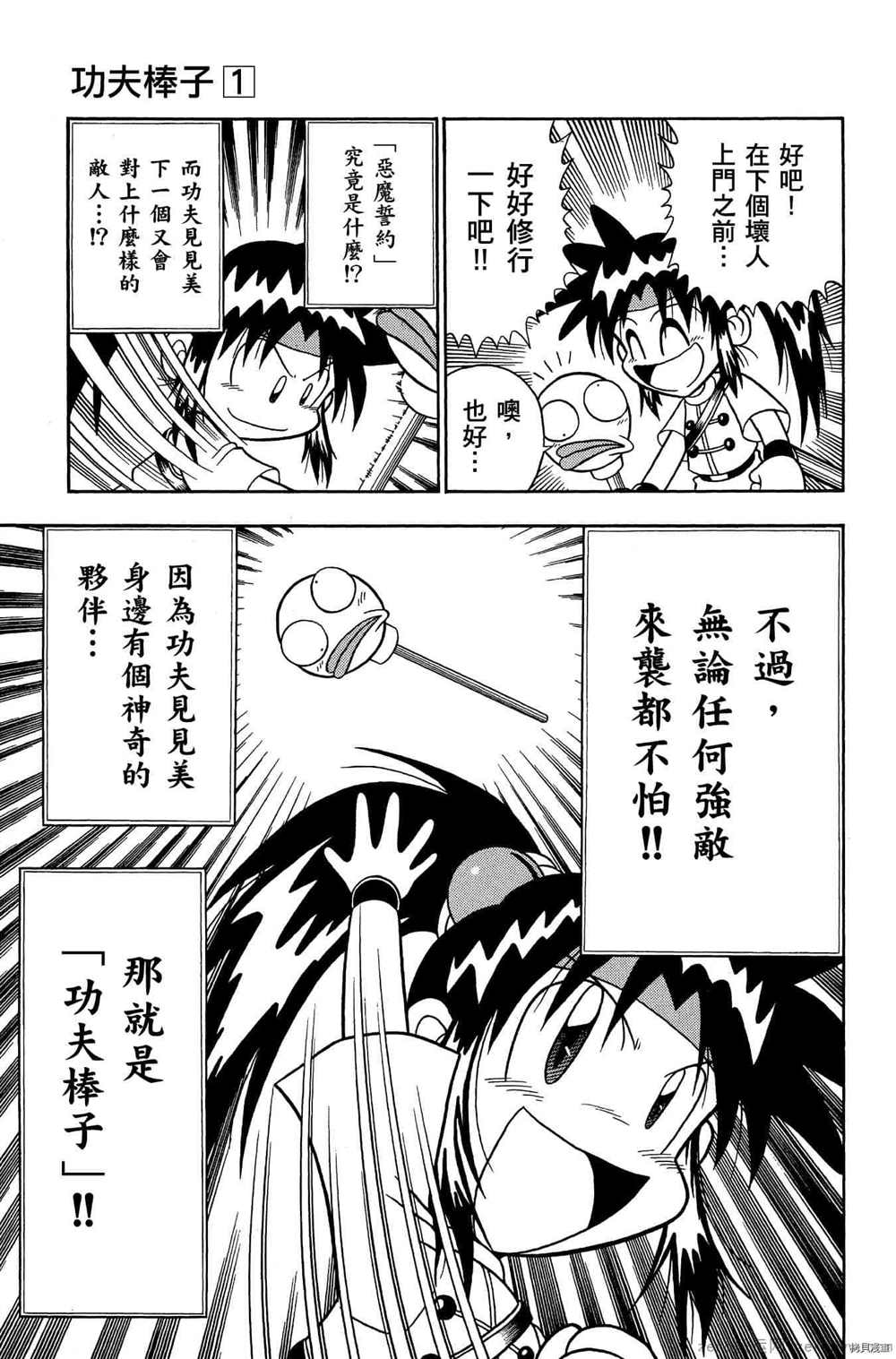 《功夫棒子》漫画最新章节第1卷免费下拉式在线观看章节第【58】张图片