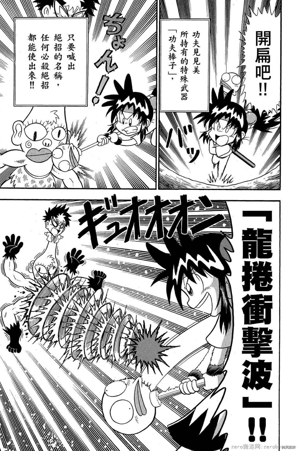 《功夫棒子》漫画最新章节第1卷免费下拉式在线观看章节第【120】张图片