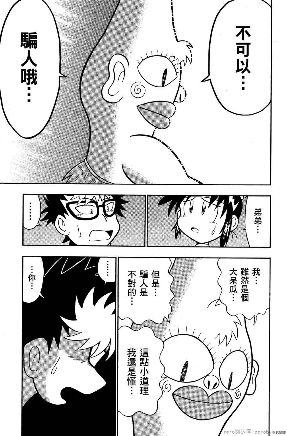 《功夫棒子》漫画最新章节第1卷免费下拉式在线观看章节第【136】张图片