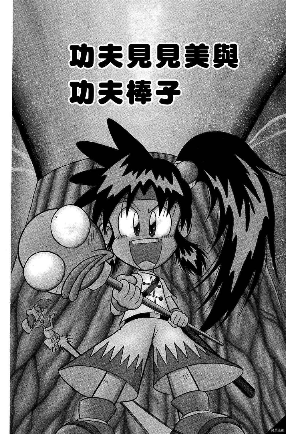 《功夫棒子》漫画最新章节第1卷免费下拉式在线观看章节第【7】张图片