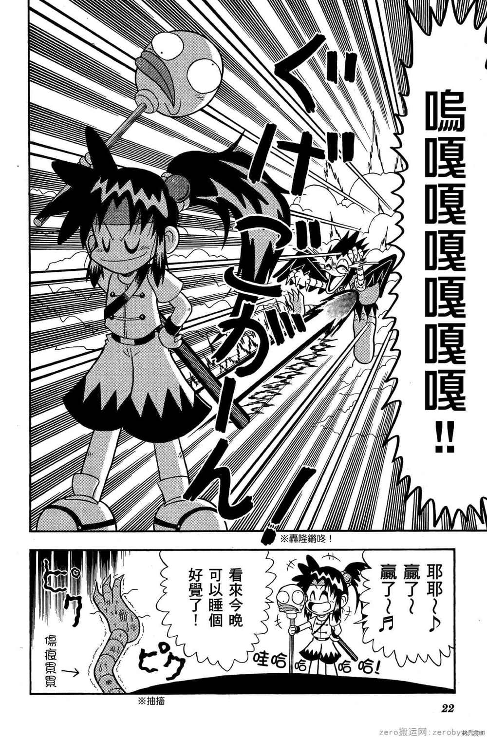 《功夫棒子》漫画最新章节第1卷免费下拉式在线观看章节第【21】张图片