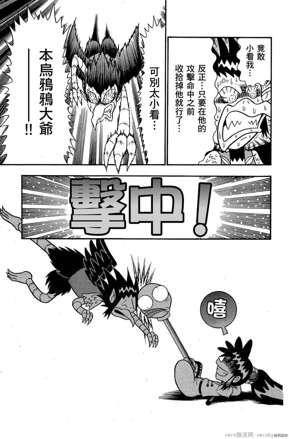 《功夫棒子》漫画最新章节第1卷免费下拉式在线观看章节第【26】张图片