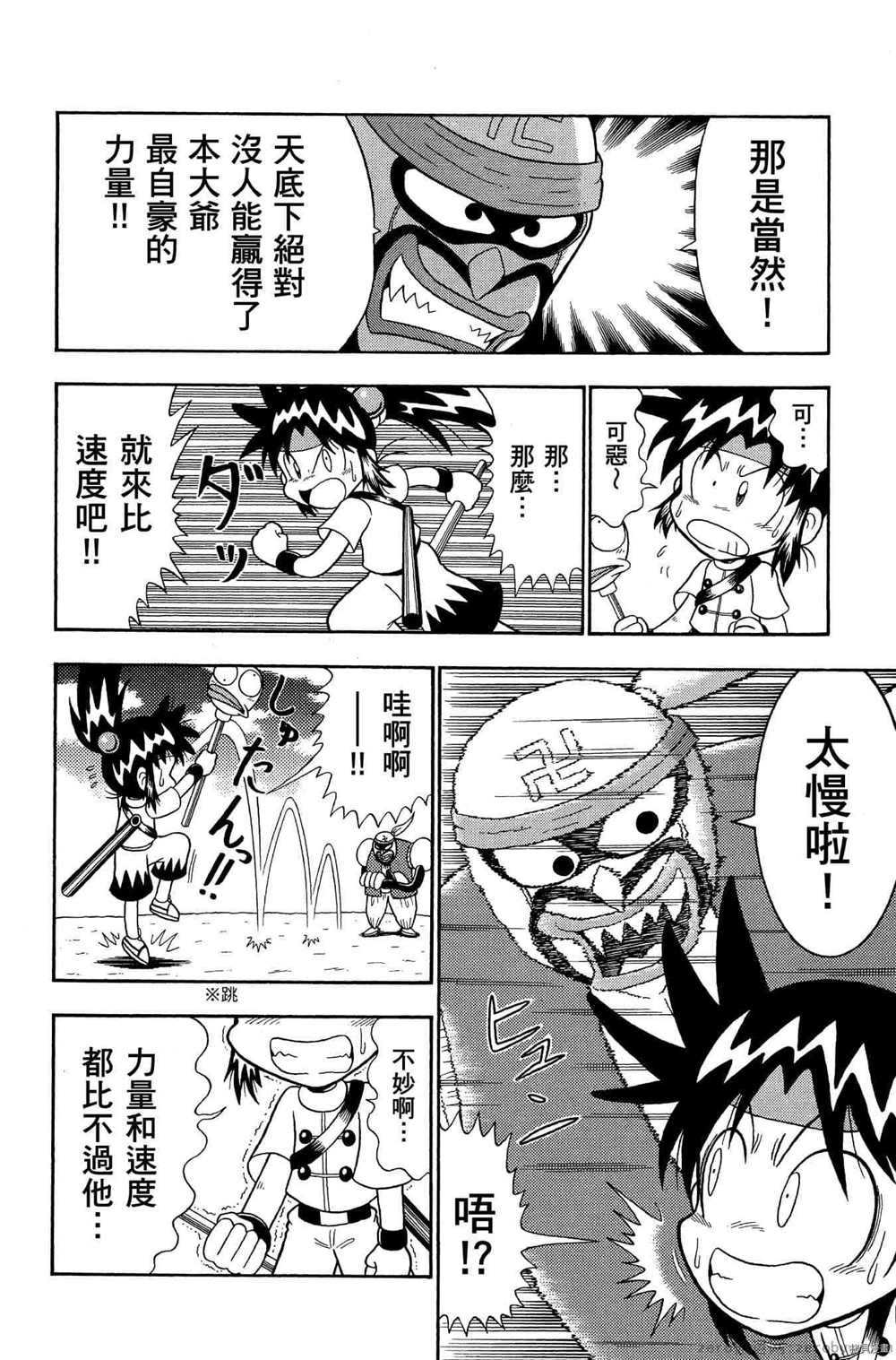 《功夫棒子》漫画最新章节第1卷免费下拉式在线观看章节第【161】张图片