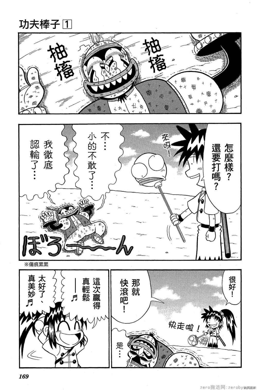 《功夫棒子》漫画最新章节第1卷免费下拉式在线观看章节第【168】张图片