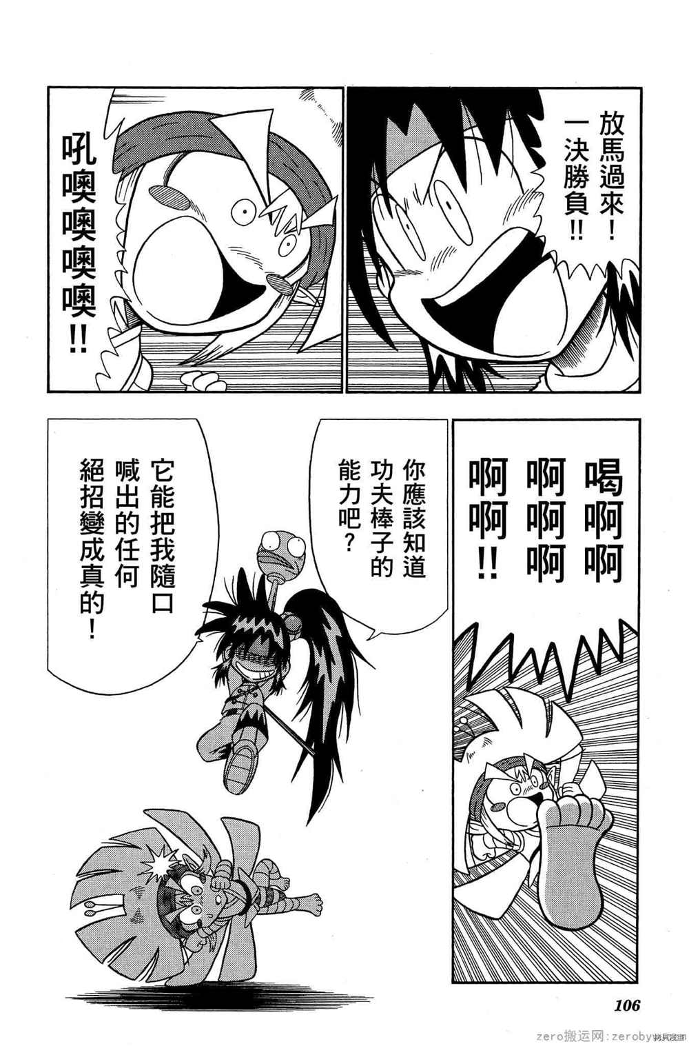 《功夫棒子》漫画最新章节第1卷免费下拉式在线观看章节第【105】张图片