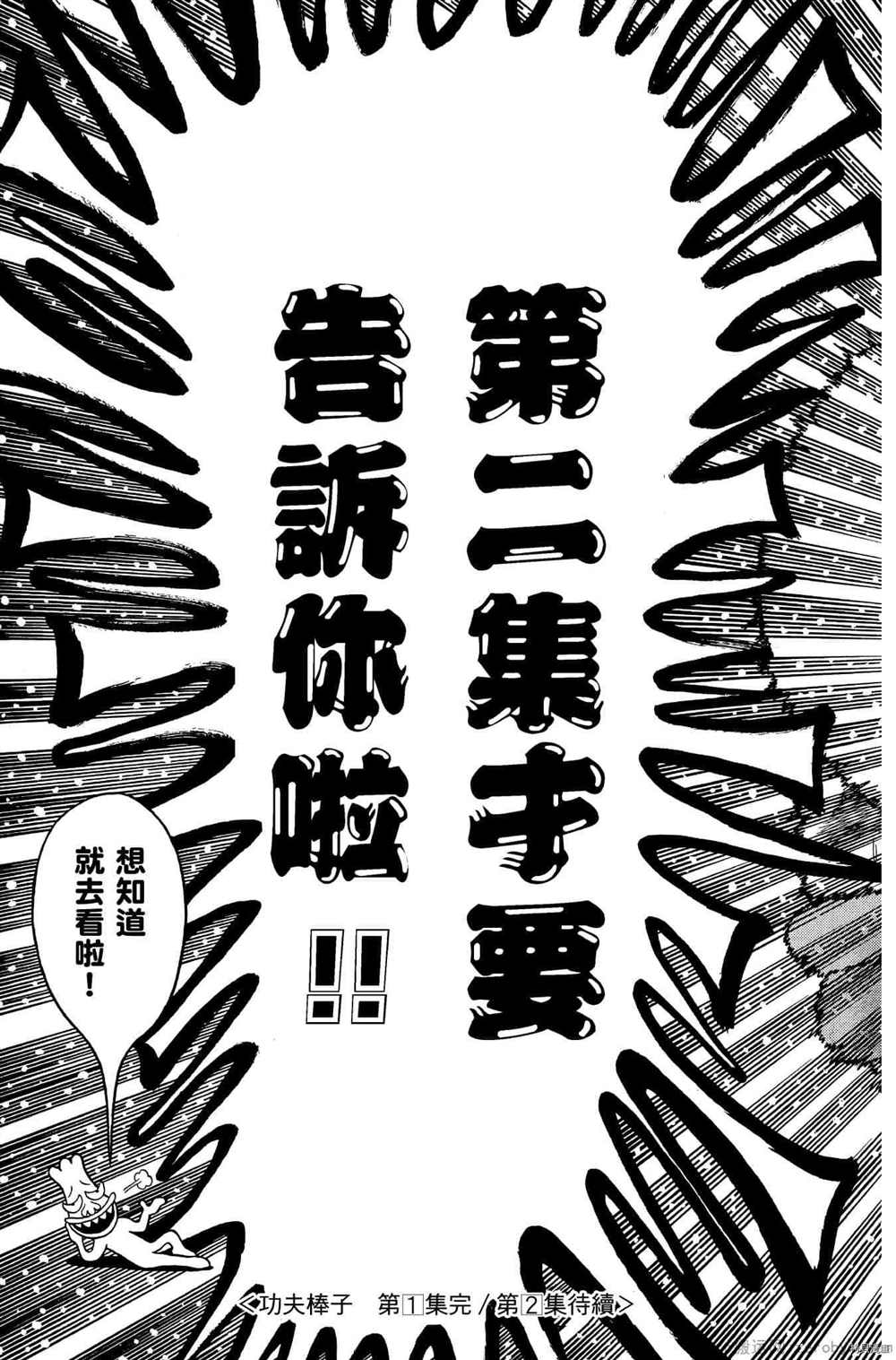 《功夫棒子》漫画最新章节第1卷免费下拉式在线观看章节第【188】张图片