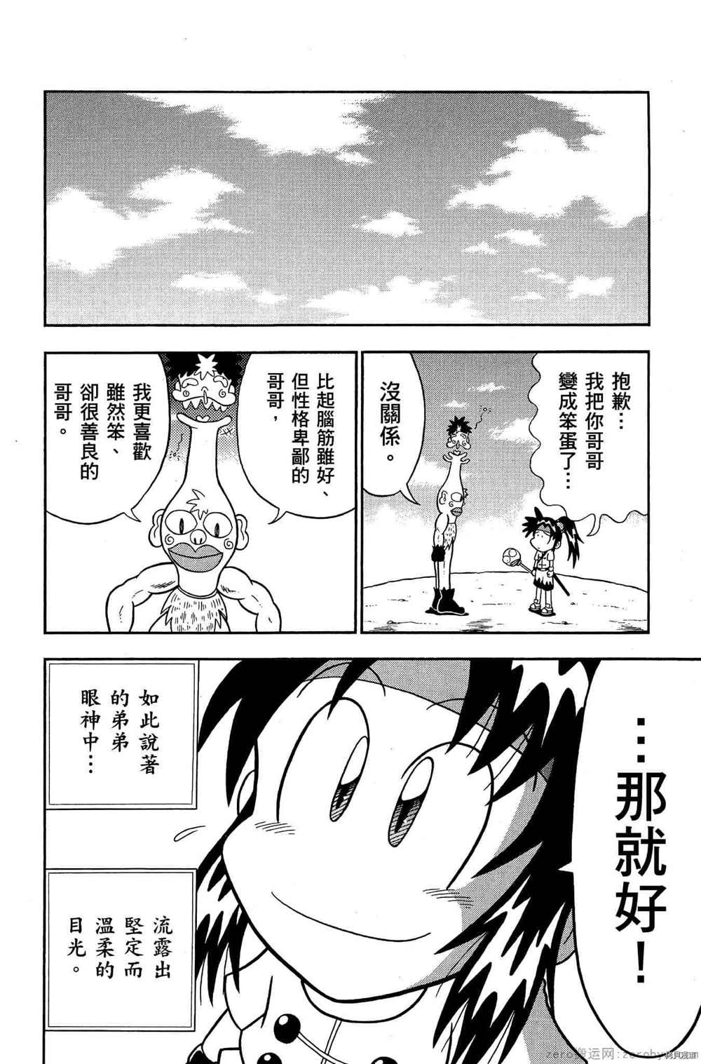 《功夫棒子》漫画最新章节第1卷免费下拉式在线观看章节第【147】张图片