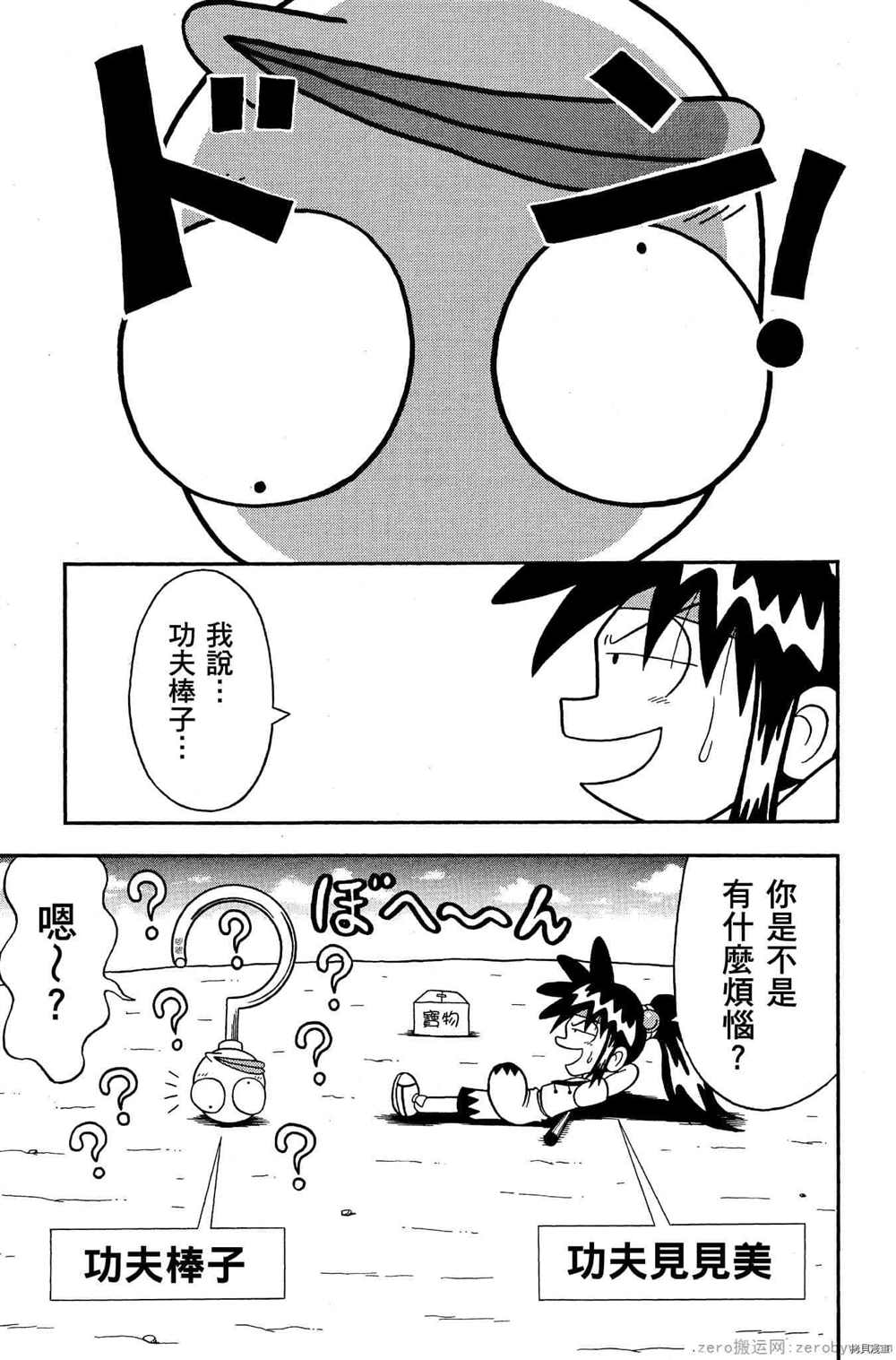 《功夫棒子》漫画最新章节第1卷免费下拉式在线观看章节第【62】张图片