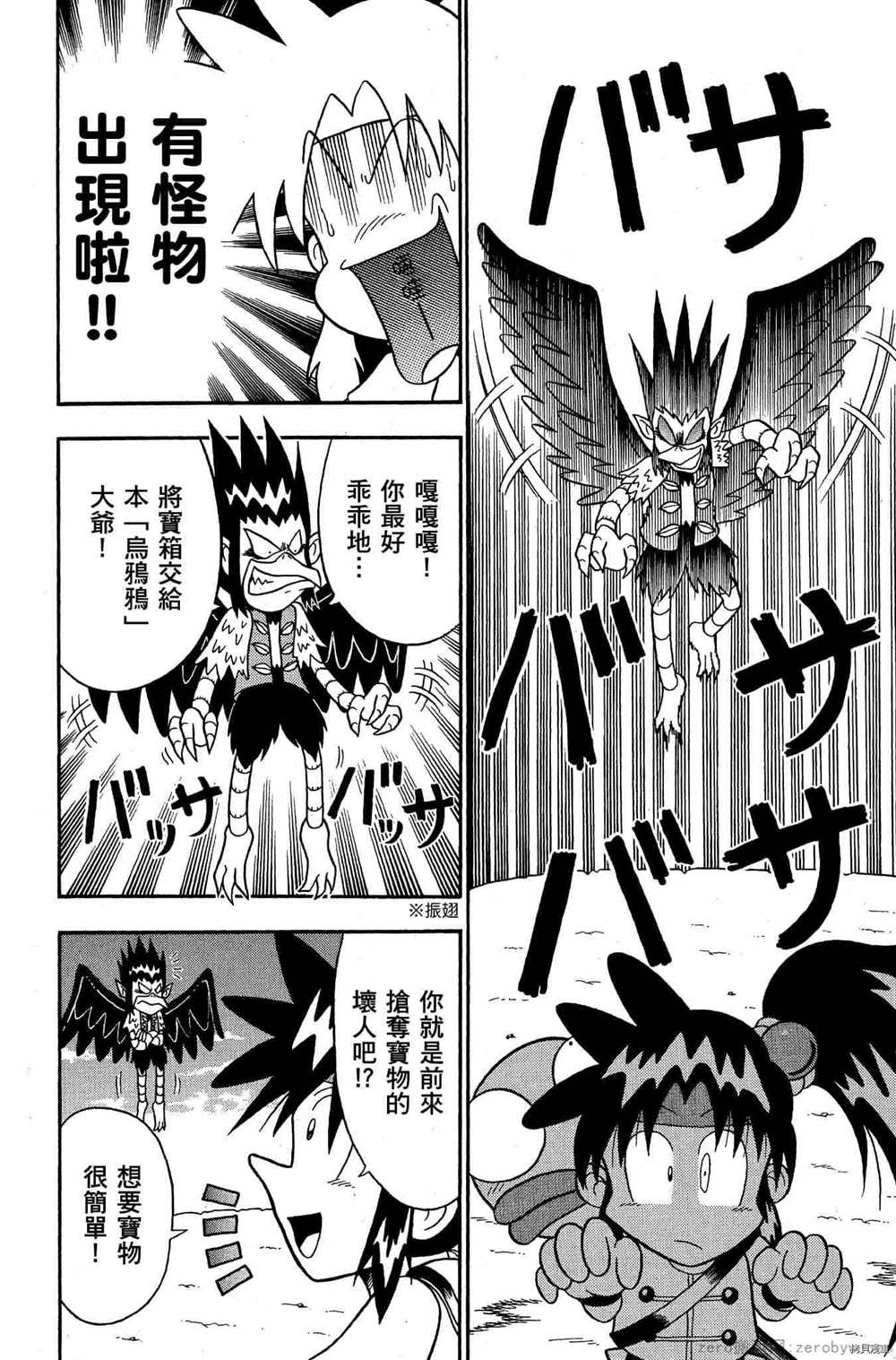 《功夫棒子》漫画最新章节第1卷免费下拉式在线观看章节第【13】张图片