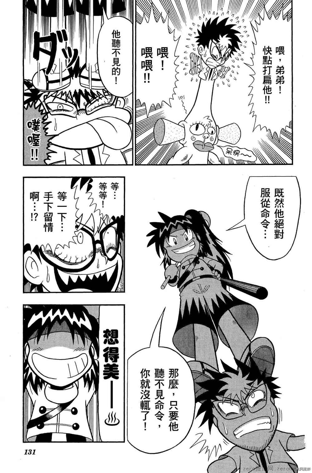 《功夫棒子》漫画最新章节第1卷免费下拉式在线观看章节第【130】张图片